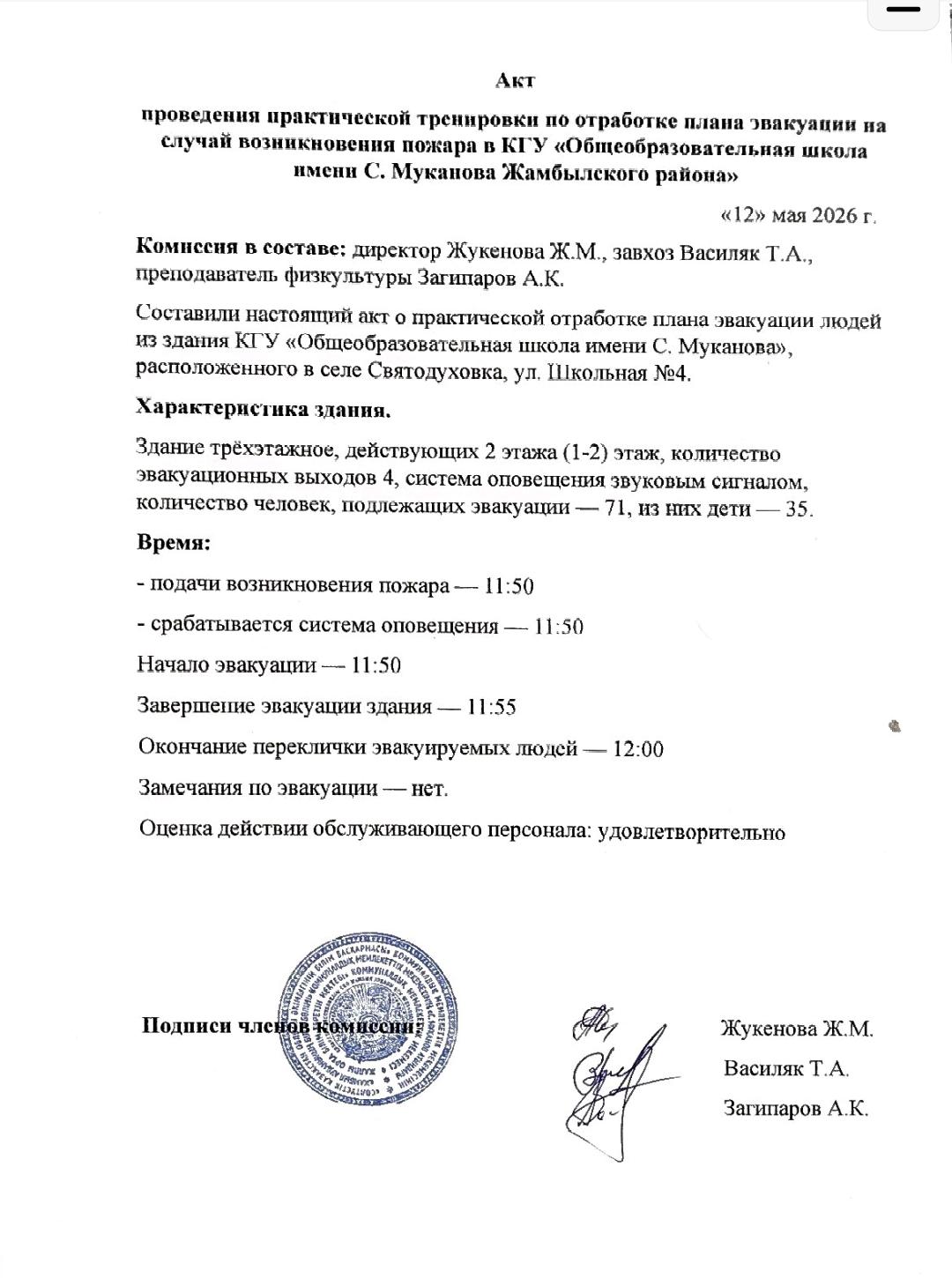 Акт практической тренировки